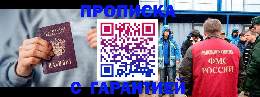 прописка штамп в Нурлате