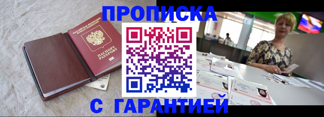 временная прописка в Нурлате